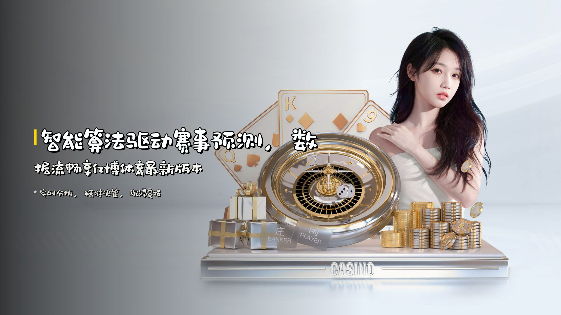 智能算法驱动赛事预测，数据流畅享亿博体育最新版本