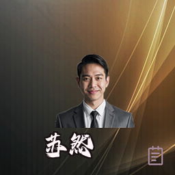 苏然
